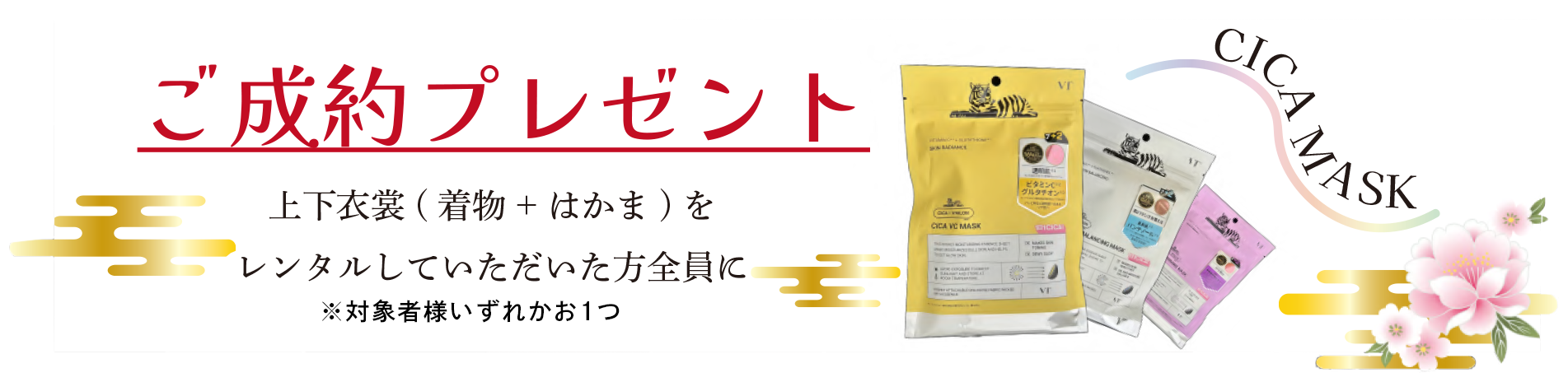 ご成約 プレゼント