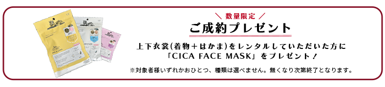 ご成約 プレゼント