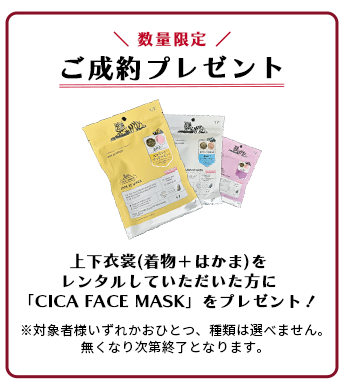 ご成約 プレゼント